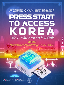 프레스 스타트! 2025년 코리아넷 명예기자단을 모집합니다.