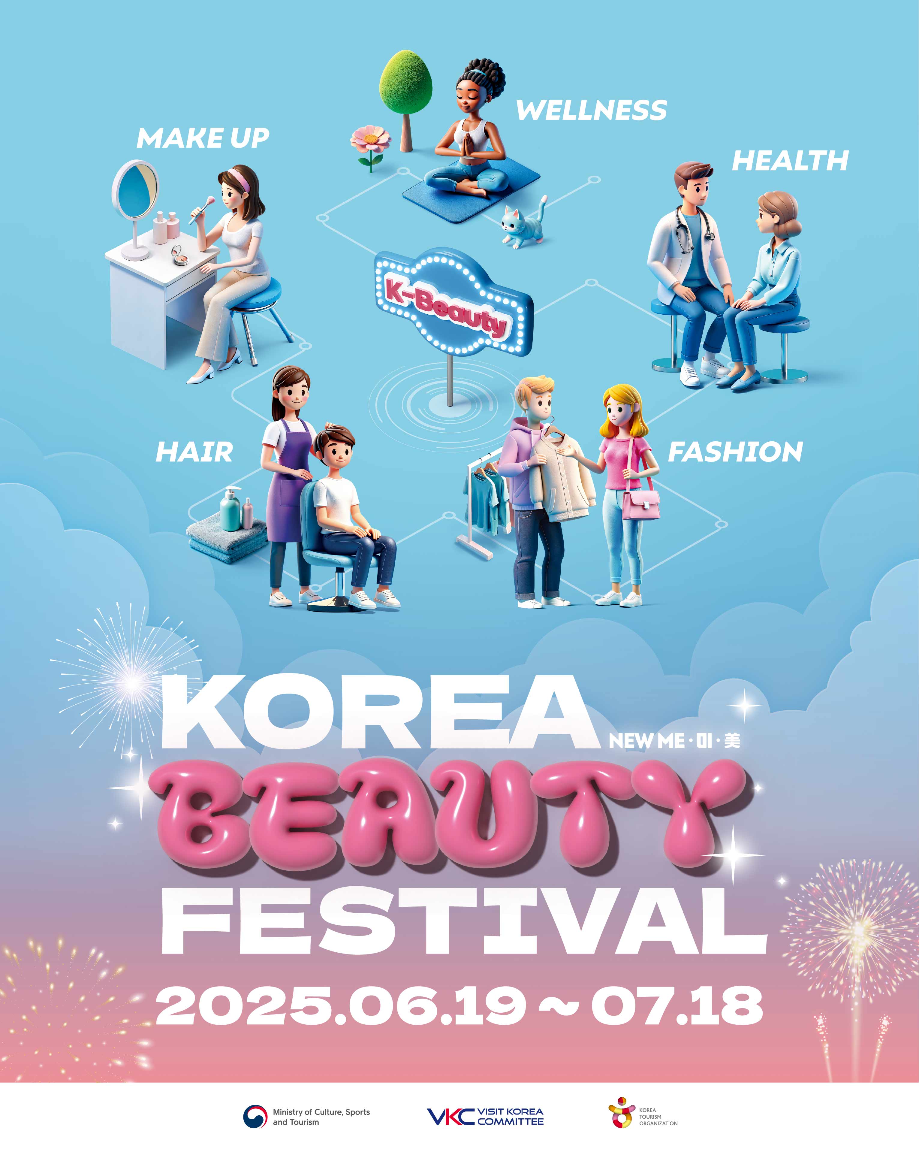 뷰티 페스타